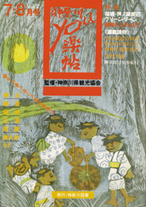 公孫樹舎 YOU楽帖