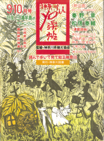 公孫樹舎 YOU楽帖