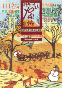 公孫樹舎 YOU楽帖