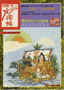 公孫樹舎 YOU楽帖