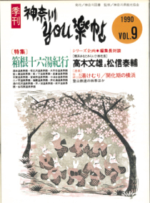 公孫樹舎 YOU楽帖