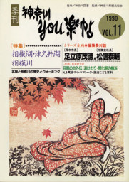 公孫樹舎 YOU楽帖