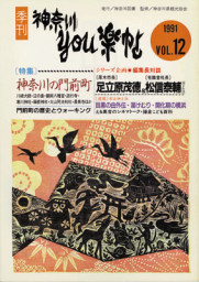 公孫樹舎 YOU楽帖