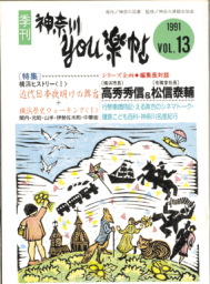 公孫樹舎 YOU楽帖