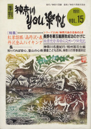 公孫樹舎 YOU楽帖