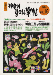 公孫樹舎 YOU楽帖