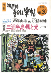 公孫樹舎 YOU楽帖