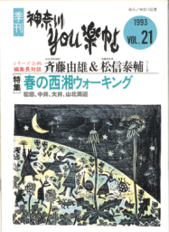 公孫樹舎 YOU楽帖