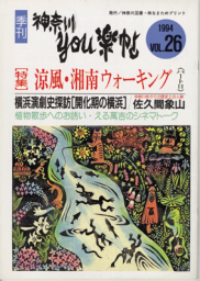 公孫樹舎 YOU楽帖