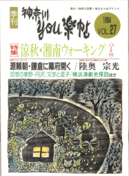 公孫樹舎 YOU楽帖