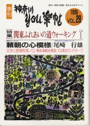 公孫樹舎 YOU楽帖