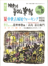 公孫樹舎 YOU楽帖