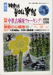 公孫樹舎 YOU楽帖