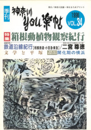 公孫樹舎 YOU楽帖