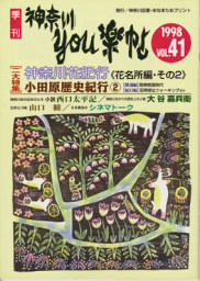 公孫樹舎 YOU楽帖