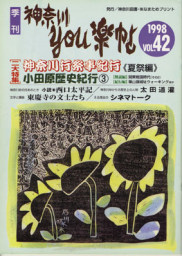 公孫樹舎 YOU楽帖