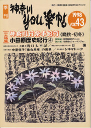 公孫樹舎 YOU楽帖