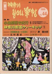 公孫樹舎 YOU楽帖