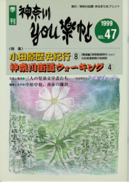 公孫樹舎 YOU楽帖