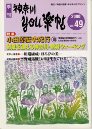 公孫樹舎 YOU楽帖