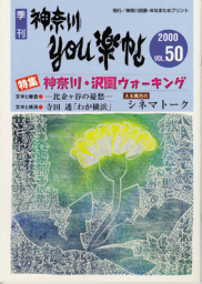 公孫樹舎 YOU楽帖