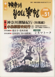 公孫樹舎 YOU楽帖