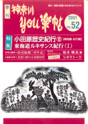 公孫樹舎 YOU楽帖