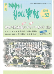 公孫樹舎 YOU楽帖