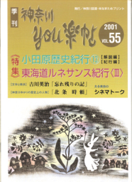 公孫樹舎 YOU楽帖