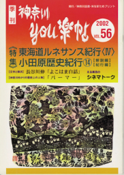 公孫樹舎 YOU楽帖